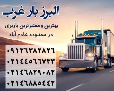 باربری در شهریار