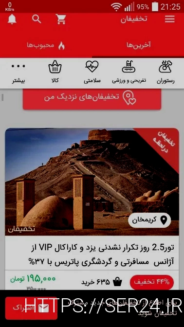 تخفیفان هایفو