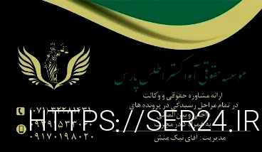 دفتر وکالت تهران وکیل