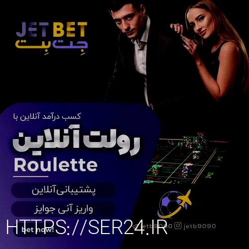 سایت شرط بندی جت بت