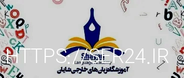 موسسه تهران وکیل