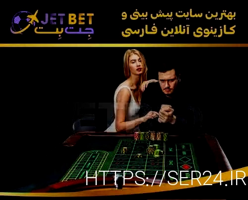 ادرس جدید جت بت 90