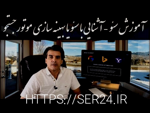 مشاوره سئو